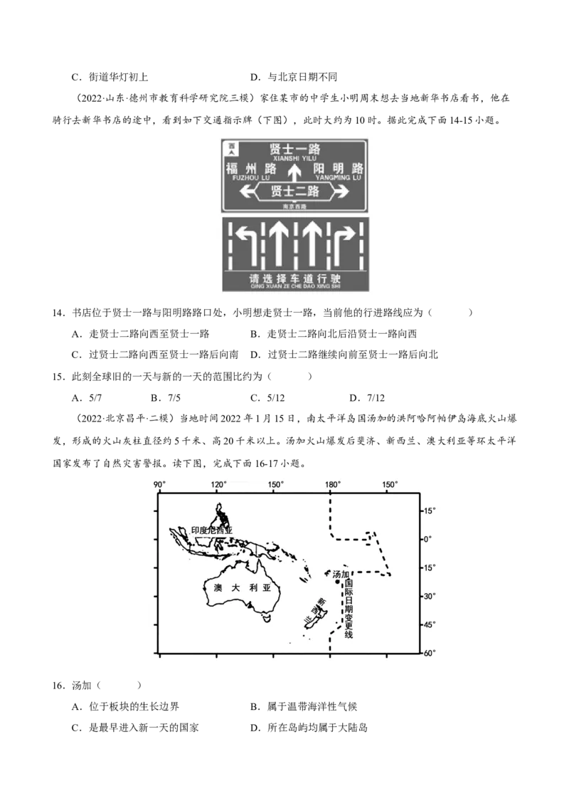 专题01地球运动（原卷版）-抓重点&middot;破难点2023年高考地理二轮复习重难点突破高分训练营_9.2025地理总复习_2023年新高考复习资料_二轮复习
