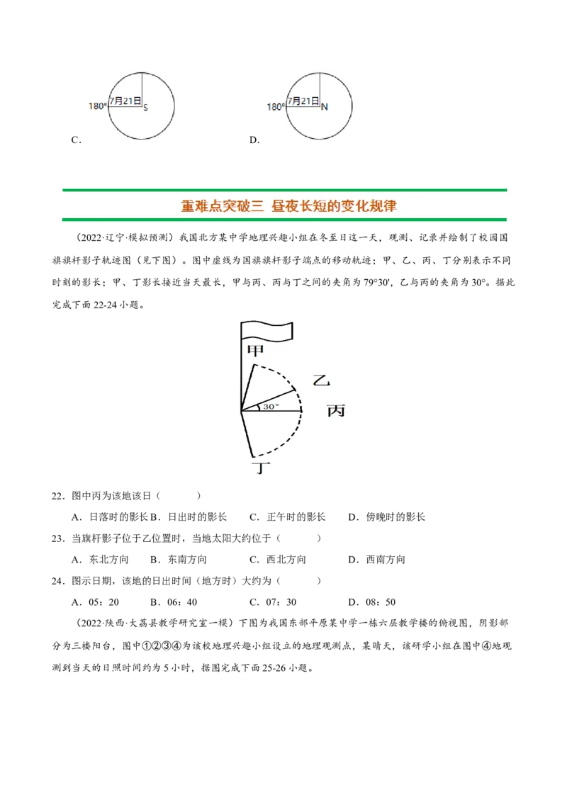 专题01地球运动（原卷版）-抓重点&middot;破难点2023年高考地理二轮复习重难点突破高分训练营_9.2025地理总复习_2023年新高考复习资料_二轮复习