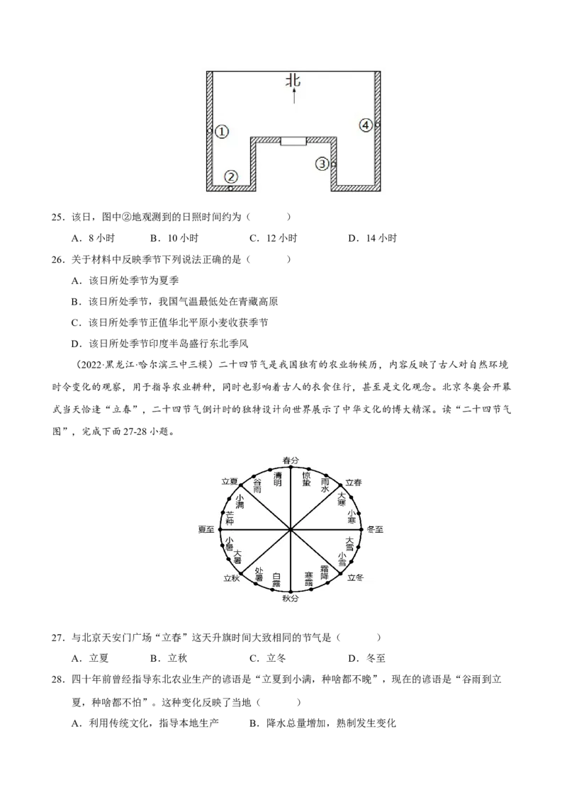 专题01地球运动（原卷版）-抓重点&middot;破难点2023年高考地理二轮复习重难点突破高分训练营_9.2025地理总复习_2023年新高考复习资料_二轮复习