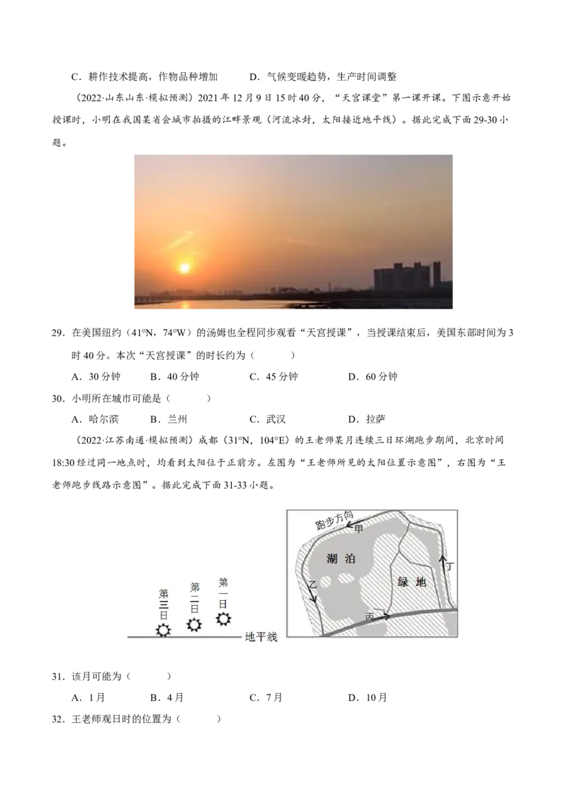 专题01地球运动（原卷版）-抓重点&middot;破难点2023年高考地理二轮复习重难点突破高分训练营_9.2025地理总复习_2023年新高考复习资料_二轮复习