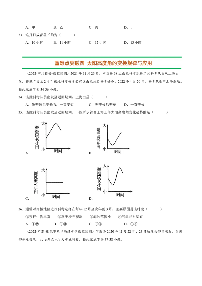 专题01地球运动（原卷版）-抓重点&middot;破难点2023年高考地理二轮复习重难点突破高分训练营_9.2025地理总复习_2023年新高考复习资料_二轮复习