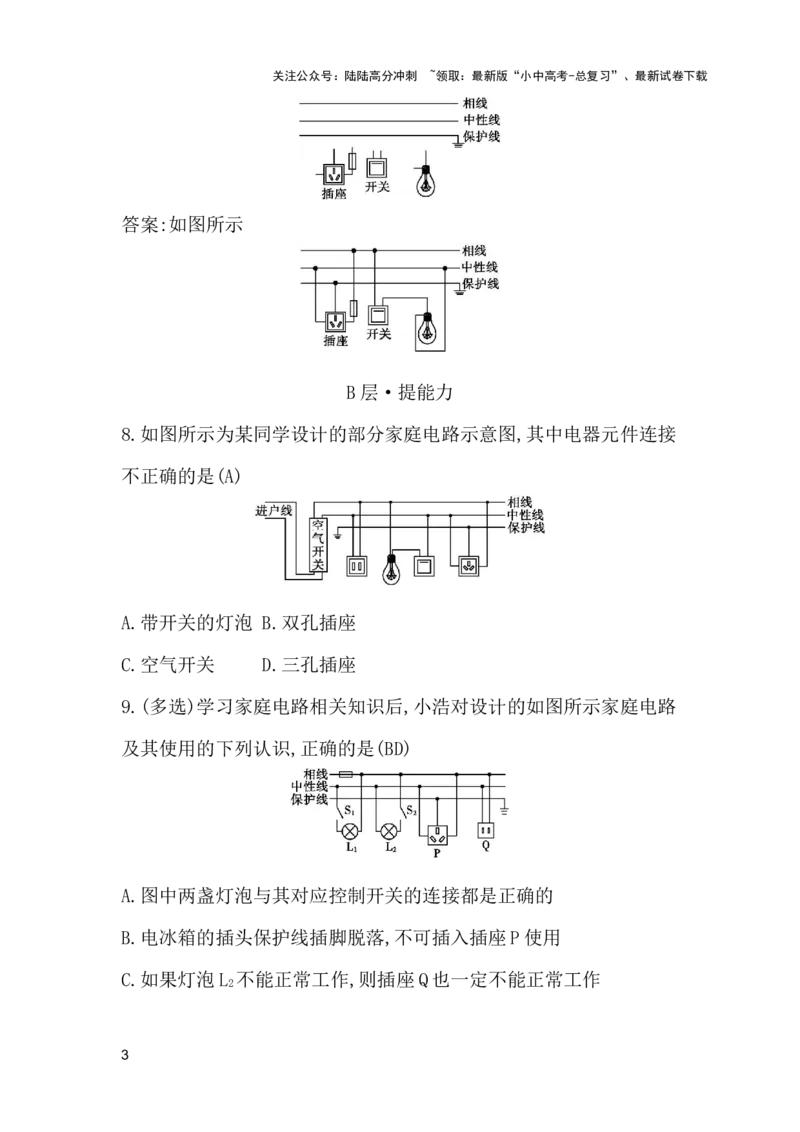 第十六讲　生活用电_02中考总复习（2026版更新中）_04-物理-中考总复习_2026年中考复习（更新中）_2026年中考物理一轮复习