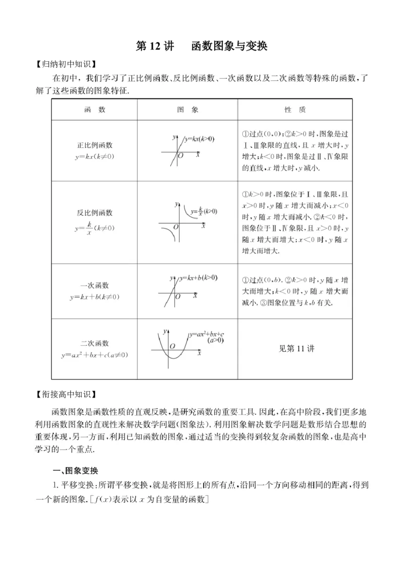 第12讲函数图象与变换_2026版《初高中数学衔接》新教材17讲