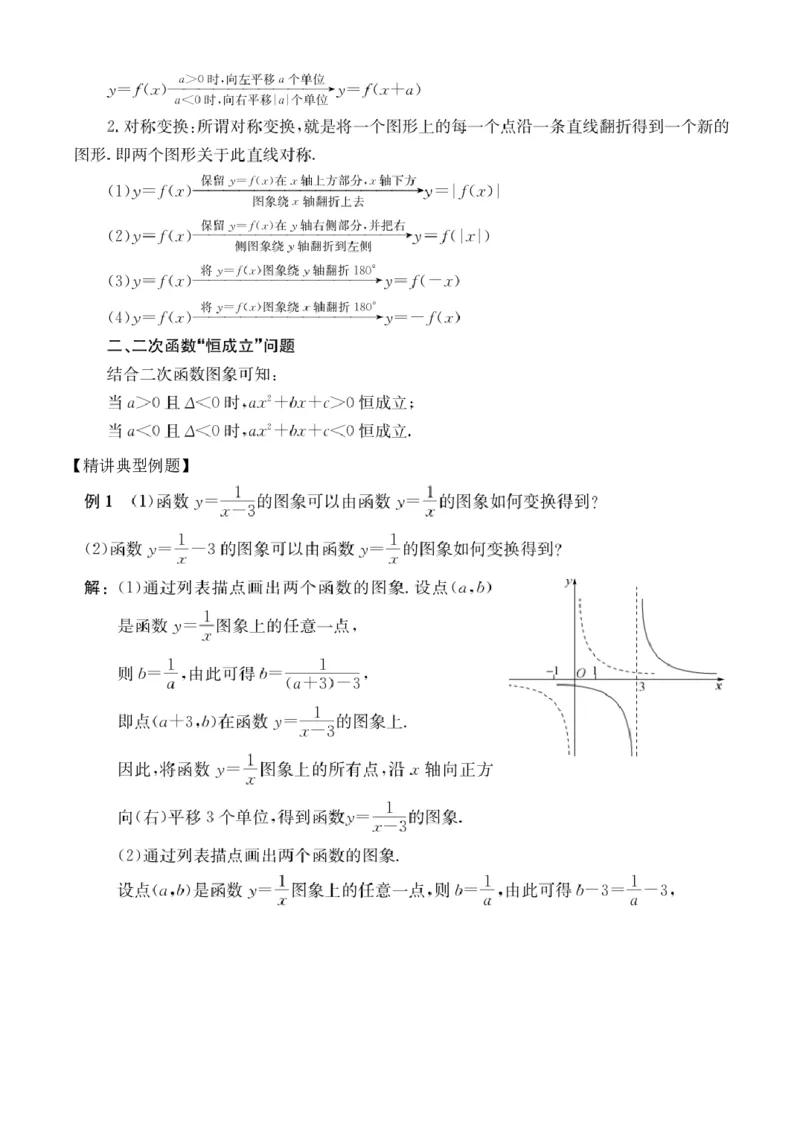 第12讲函数图象与变换_2026版《初高中数学衔接》新教材17讲