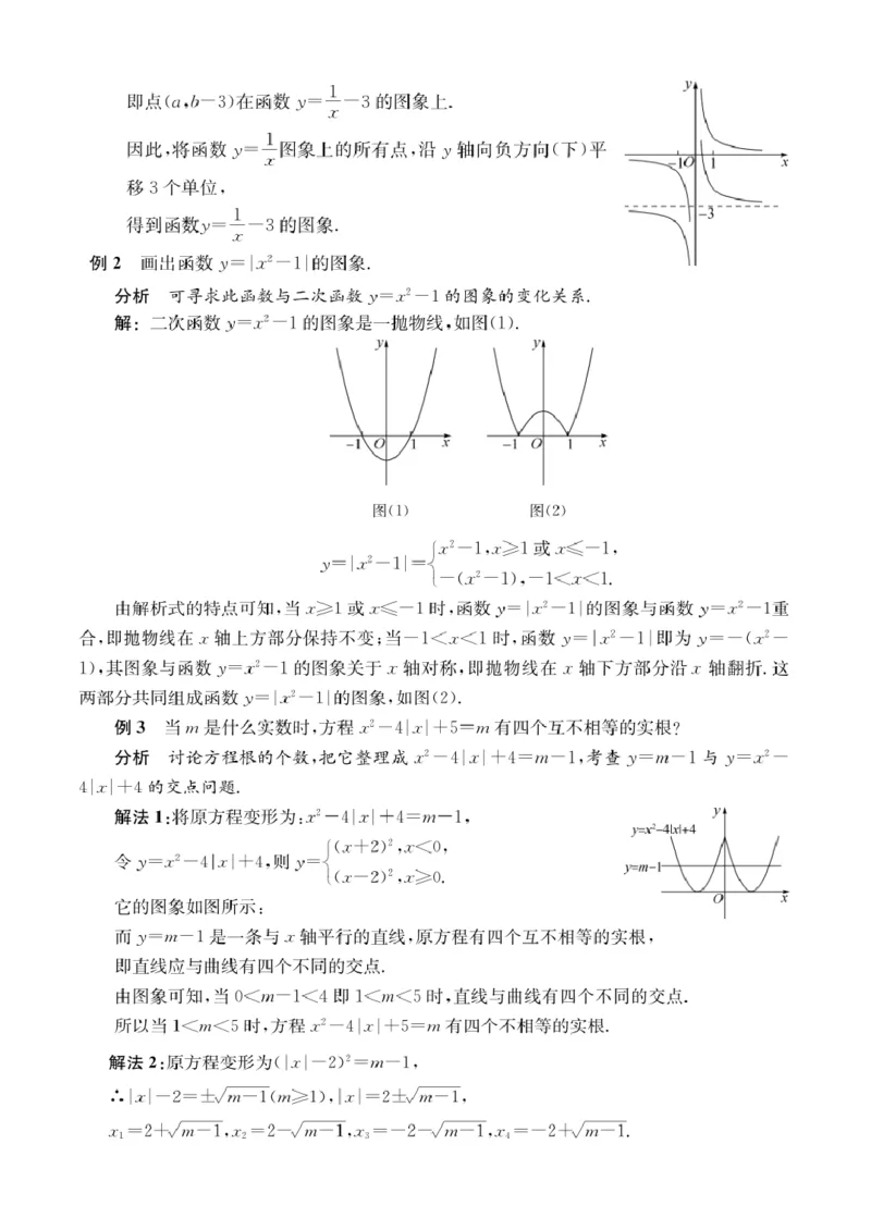 第12讲函数图象与变换_2026版《初高中数学衔接》新教材17讲