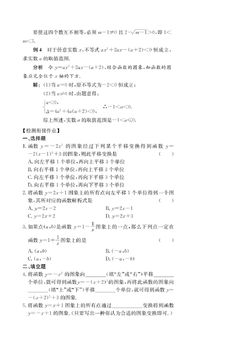 第12讲函数图象与变换_2026版《初高中数学衔接》新教材17讲