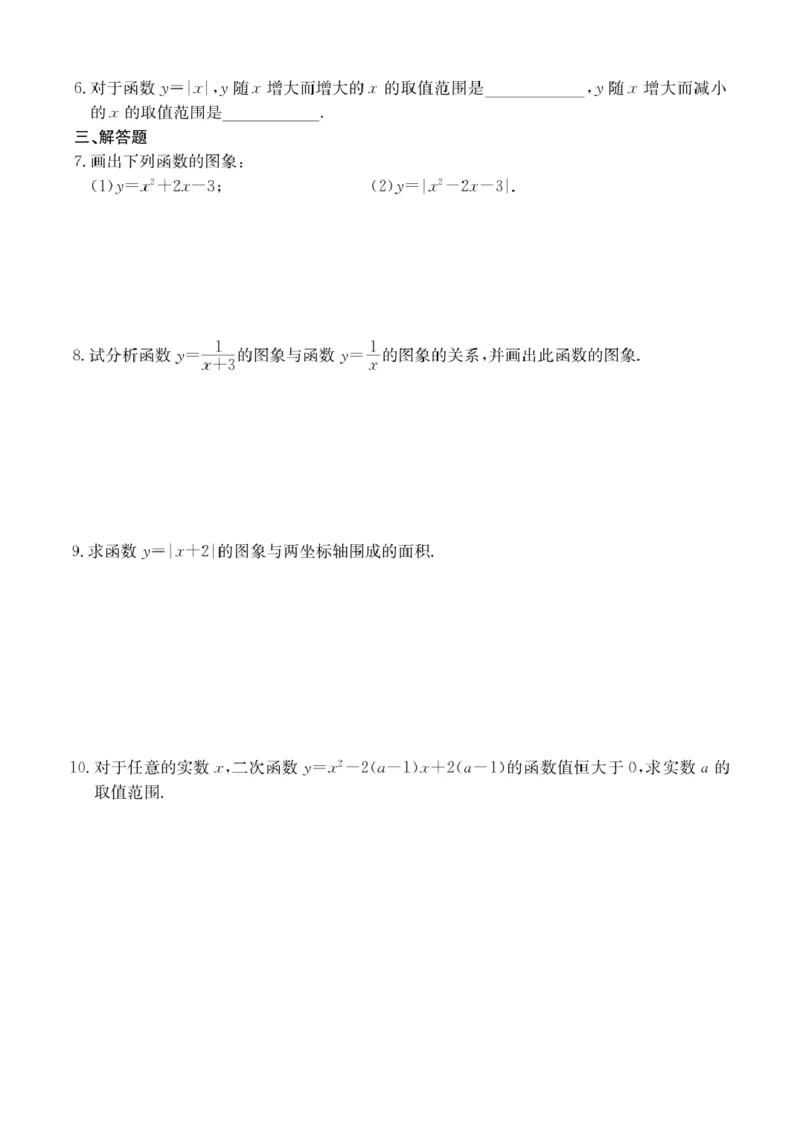 第12讲函数图象与变换_2026版《初高中数学衔接》新教材17讲