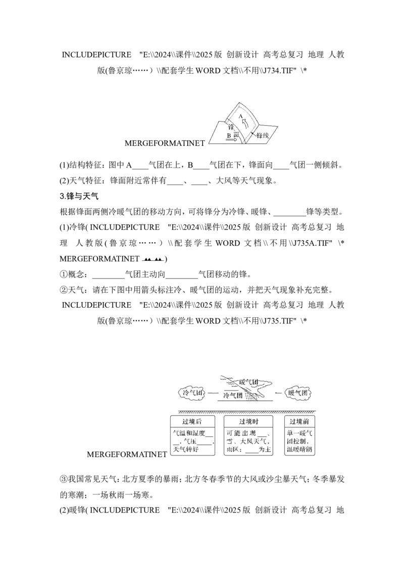 2025届高中地理一轮复习讲义：第一部分自然地理第五单元大气的运动第16课时　锋与天气（学生版）_9.2025地理总复习_2025年新高考资料_一轮复习_2025届高中地理一轮复习课件+讲义（完结）