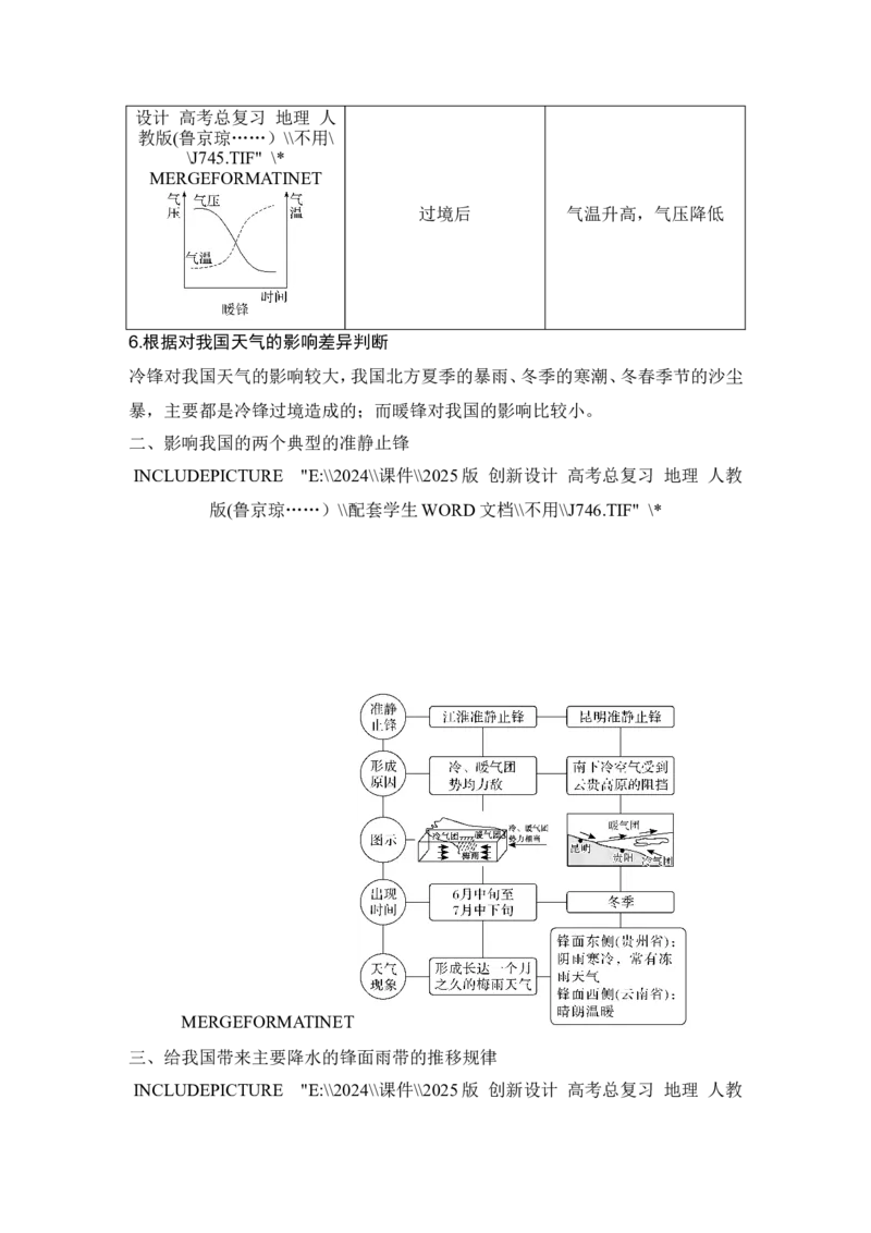 2025届高中地理一轮复习讲义：第一部分自然地理第五单元大气的运动第16课时　锋与天气（学生版）_9.2025地理总复习_2025年新高考资料_一轮复习_2025届高中地理一轮复习课件+讲义（完结）