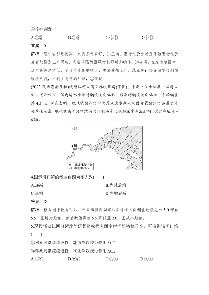 2025年高考地理选择题型满分策略选择题专项特训(三)_9.2025地理总复习_2025年新高考资料_二轮复习_2025年高考地理考前增分特训