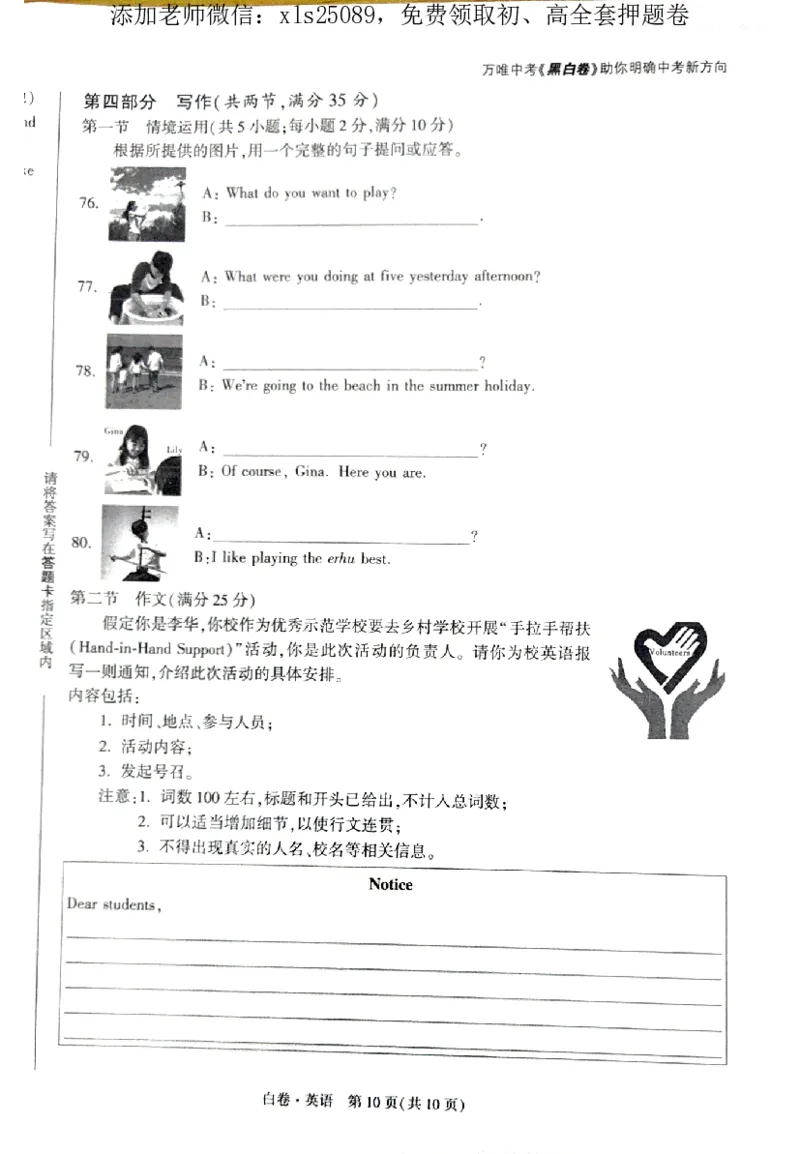 2025《万唯中考&bull;济南黑白卷》英语白卷+答案_初中资料合集_2025《万唯中考&bull;黑白卷》多地方版（更30省）_2025《万唯中考&bull;黑白卷》2科（济南）