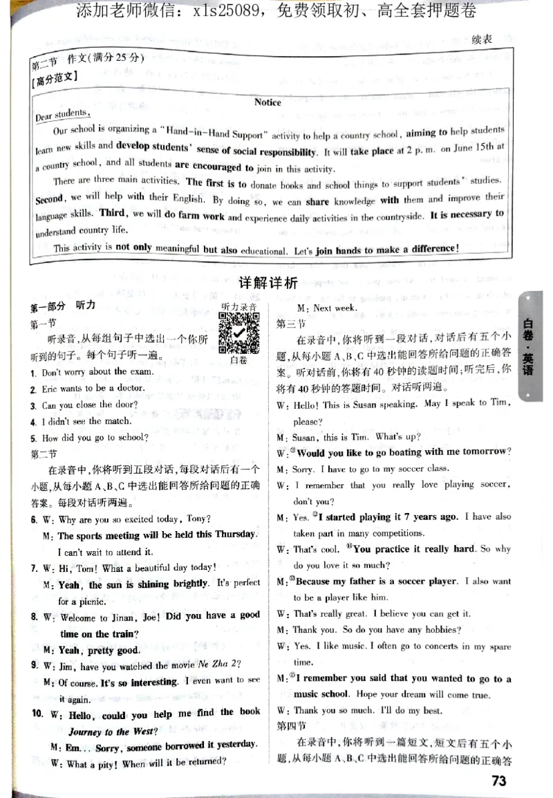 2025《万唯中考&bull;济南黑白卷》英语白卷+答案_初中资料合集_2025《万唯中考&bull;黑白卷》多地方版（更30省）_2025《万唯中考&bull;黑白卷》2科（济南）