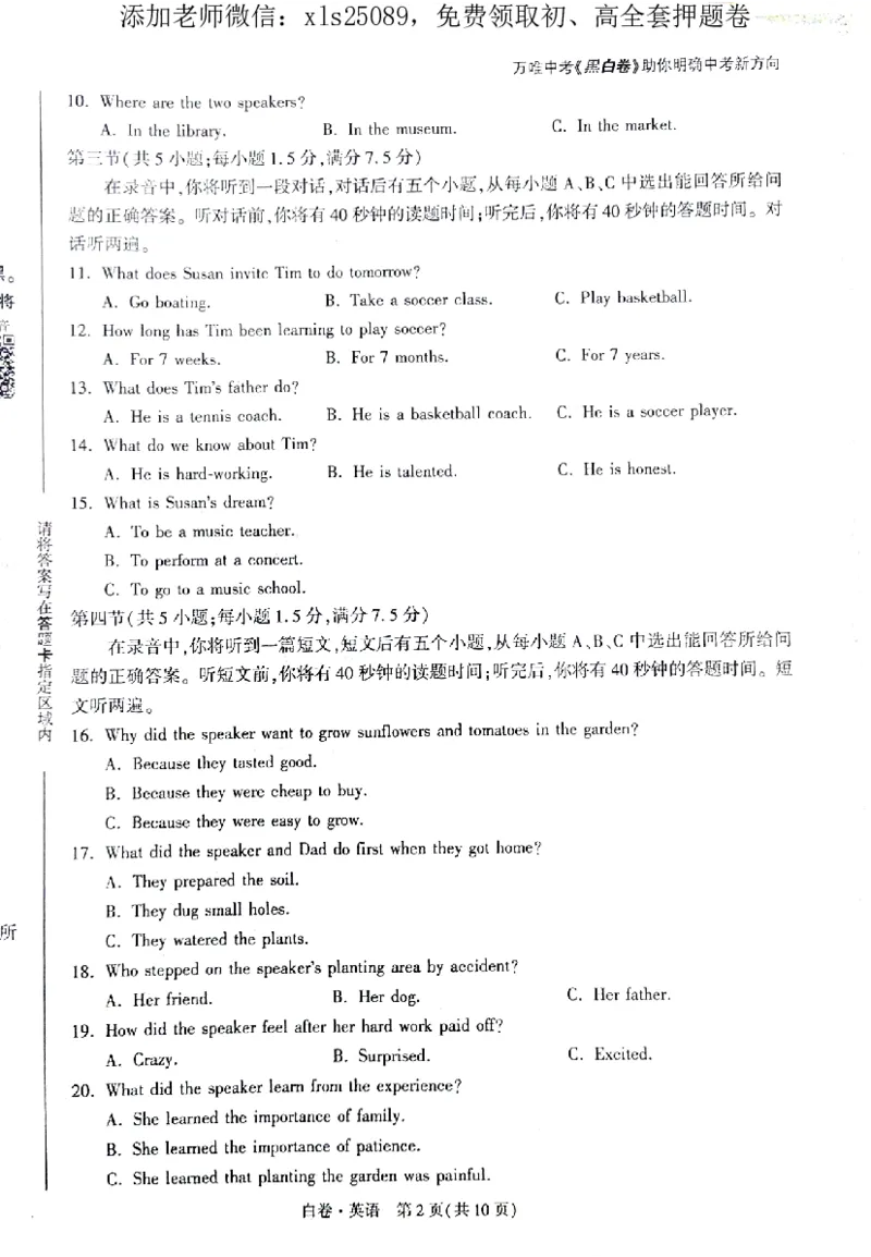 2025《万唯中考&bull;济南黑白卷》英语白卷+答案_初中资料合集_2025《万唯中考&bull;黑白卷》多地方版（更30省）_2025《万唯中考&bull;黑白卷》2科（济南）