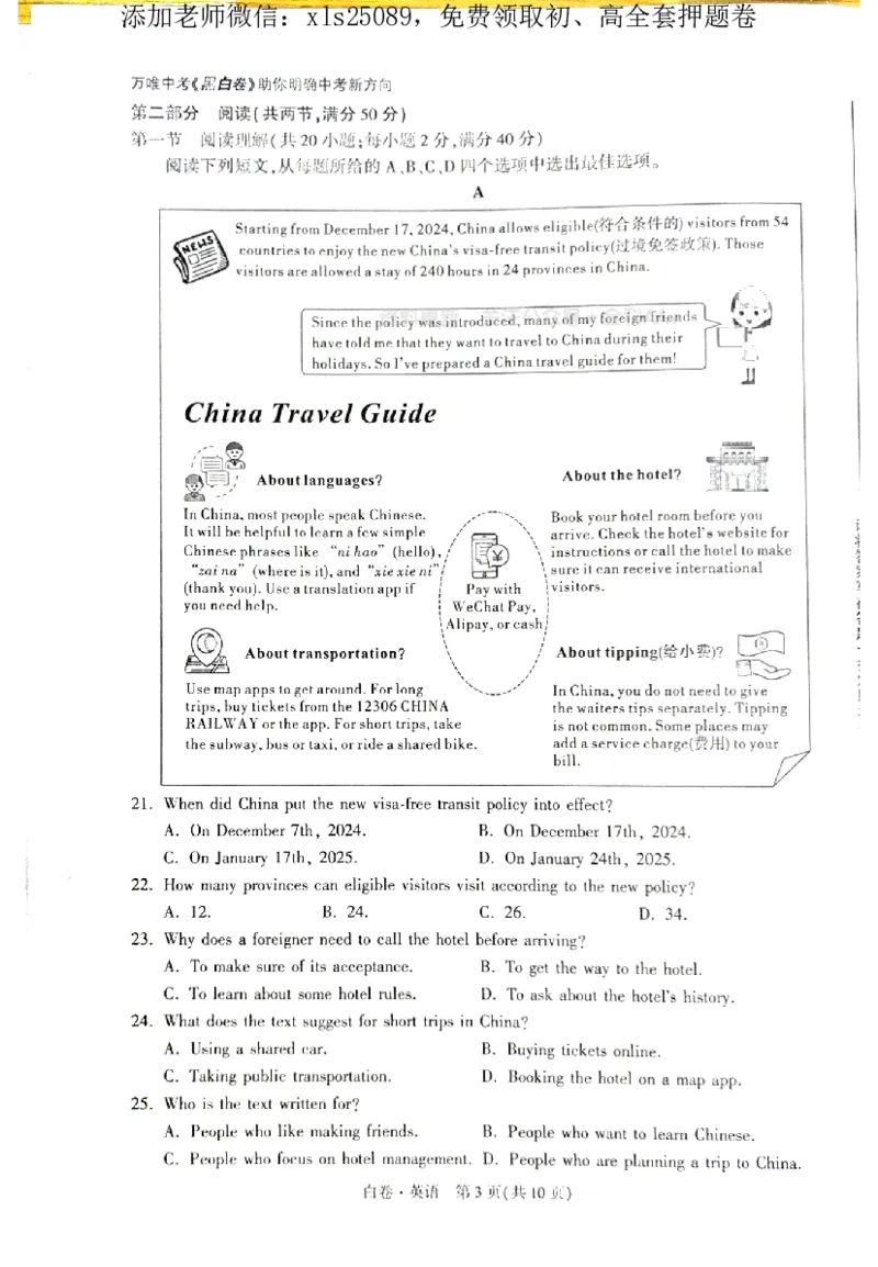 2025《万唯中考&bull;济南黑白卷》英语白卷+答案_初中资料合集_2025《万唯中考&bull;黑白卷》多地方版（更30省）_2025《万唯中考&bull;黑白卷》2科（济南）