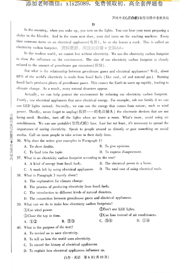 2025《万唯中考&bull;济南黑白卷》英语白卷+答案_初中资料合集_2025《万唯中考&bull;黑白卷》多地方版（更30省）_2025《万唯中考&bull;黑白卷》2科（济南）