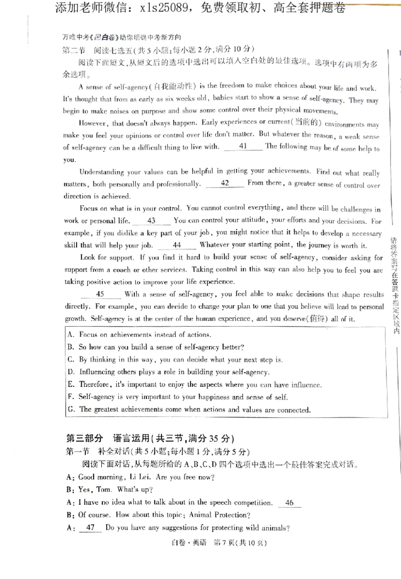 2025《万唯中考&bull;济南黑白卷》英语白卷+答案_初中资料合集_2025《万唯中考&bull;黑白卷》多地方版（更30省）_2025《万唯中考&bull;黑白卷》2科（济南）