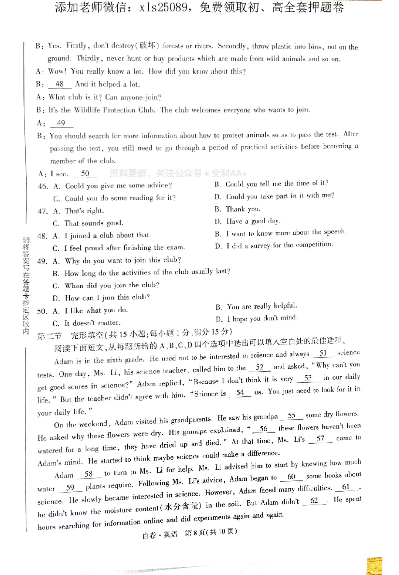 2025《万唯中考&bull;济南黑白卷》英语白卷+答案_初中资料合集_2025《万唯中考&bull;黑白卷》多地方版（更30省）_2025《万唯中考&bull;黑白卷》2科（济南）