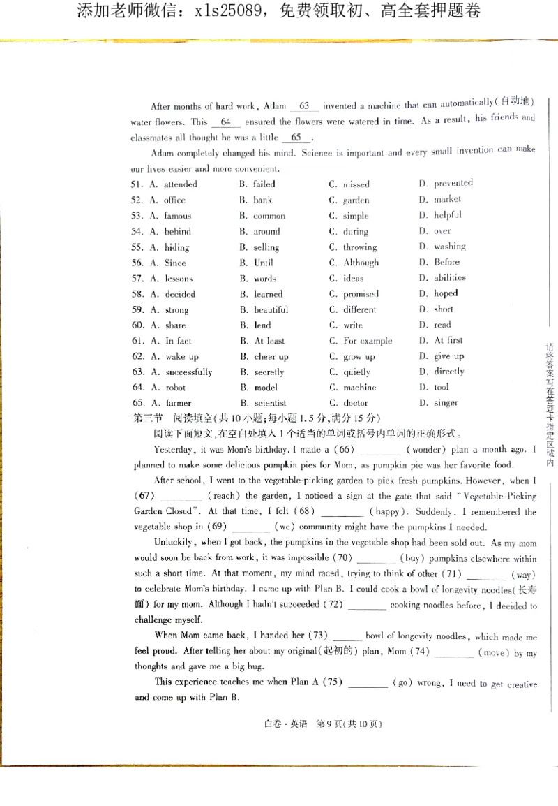 2025《万唯中考&bull;济南黑白卷》英语白卷+答案_初中资料合集_2025《万唯中考&bull;黑白卷》多地方版（更30省）_2025《万唯中考&bull;黑白卷》2科（济南）