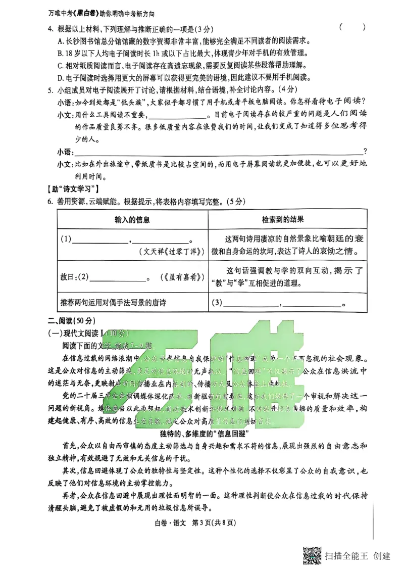 语文白卷_初中资料合集_2025《万唯中考&bull;黑白卷》多地方版（更30省）_2025《万唯中考&bull;黑白卷》7科全套（湖南）