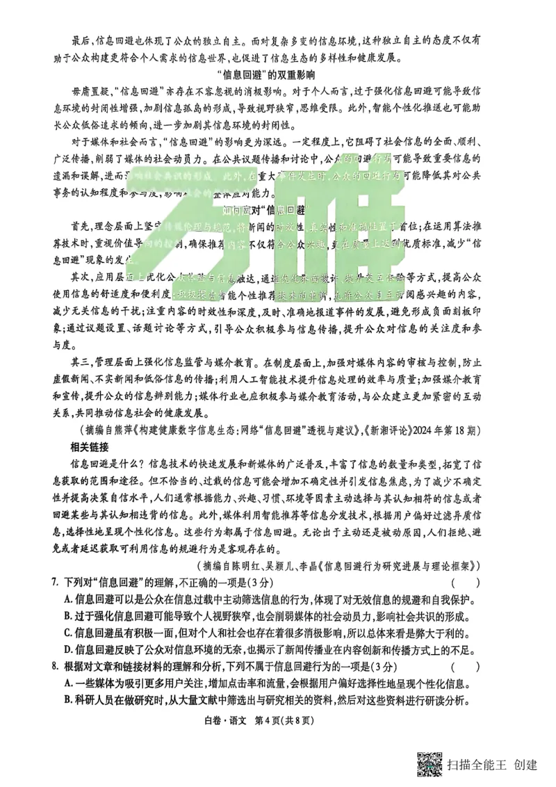 语文白卷_初中资料合集_2025《万唯中考&bull;黑白卷》多地方版（更30省）_2025《万唯中考&bull;黑白卷》7科全套（湖南）