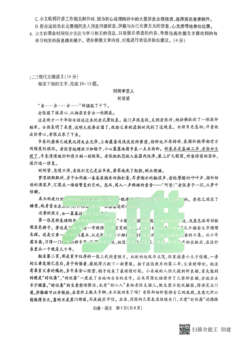 语文白卷_初中资料合集_2025《万唯中考&bull;黑白卷》多地方版（更30省）_2025《万唯中考&bull;黑白卷》7科全套（湖南）