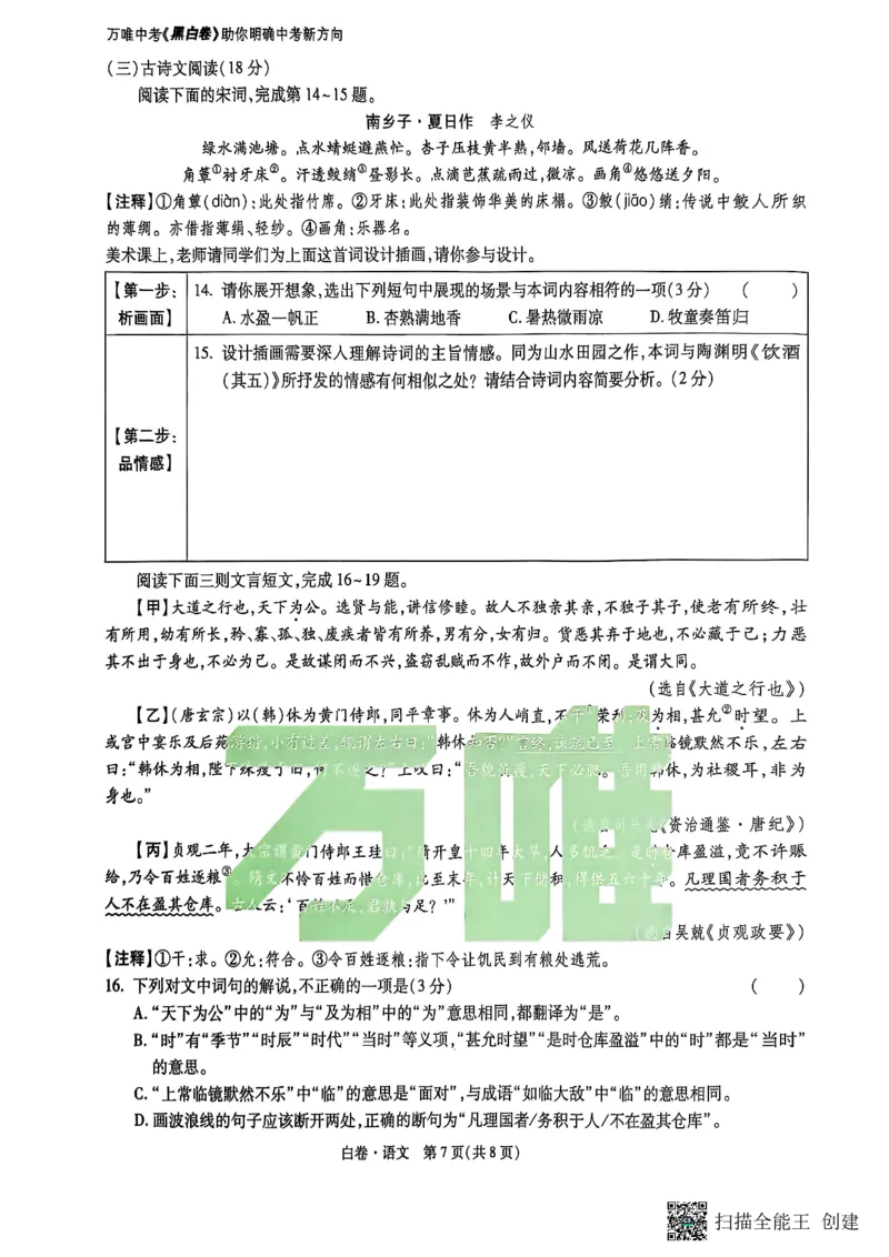 语文白卷_初中资料合集_2025《万唯中考&bull;黑白卷》多地方版（更30省）_2025《万唯中考&bull;黑白卷》7科全套（湖南）