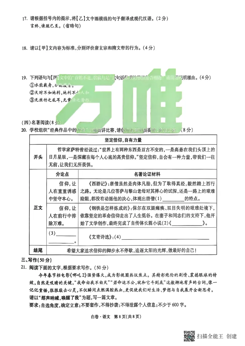 语文白卷_初中资料合集_2025《万唯中考&bull;黑白卷》多地方版（更30省）_2025《万唯中考&bull;黑白卷》7科全套（湖南）