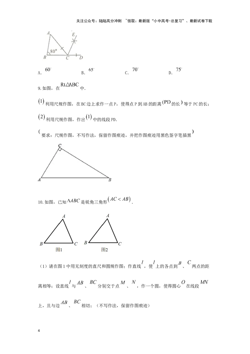 第六讲尺规作图（题型突破+专题精练）（原卷版）_02中考总复习（2026版更新中）_02-数学-中考总复习_2024年中考复习资料_一轮复习资料_第四章三角形_题型突破+专题精练