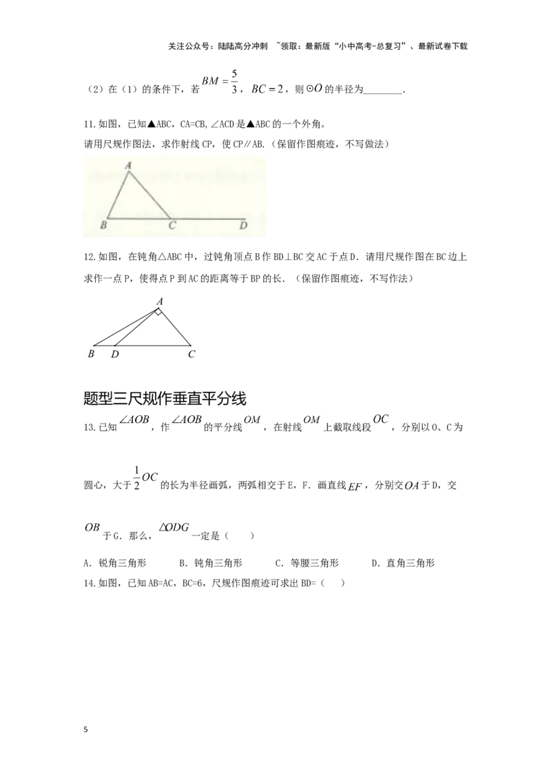 第六讲尺规作图（题型突破+专题精练）（原卷版）_02中考总复习（2026版更新中）_02-数学-中考总复习_2024年中考复习资料_一轮复习资料_第四章三角形_题型突破+专题精练