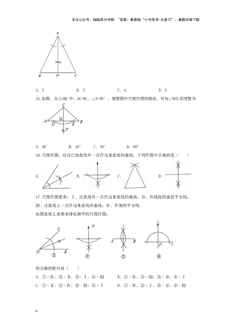 第六讲尺规作图（题型突破+专题精练）（原卷版）_02中考总复习（2026版更新中）_02-数学-中考总复习_2024年中考复习资料_一轮复习资料_第四章三角形_题型突破+专题精练