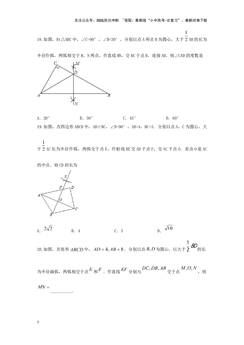 第六讲尺规作图（题型突破+专题精练）（原卷版）_02中考总复习（2026版更新中）_02-数学-中考总复习_2024年中考复习资料_一轮复习资料_第四章三角形_题型突破+专题精练