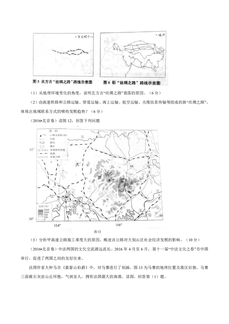 专题12交通（原卷版）_9.2025地理总复习_2023年新高考复习资料_专项复习_十年高考真题地理分项解析_十年高考真题地理分项解析（第7-12专题）