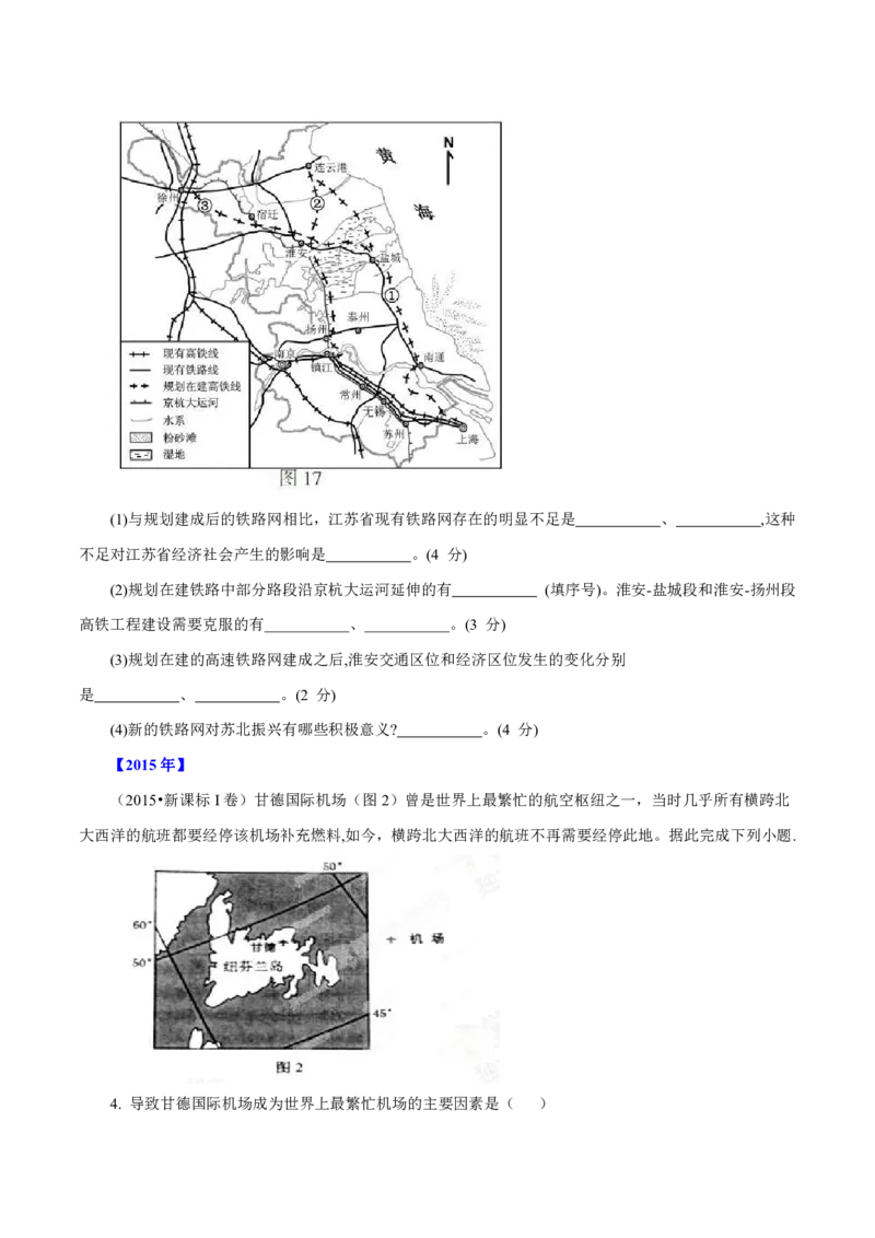 专题12交通（原卷版）_9.2025地理总复习_2023年新高考复习资料_专项复习_十年高考真题地理分项解析_十年高考真题地理分项解析（第7-12专题）