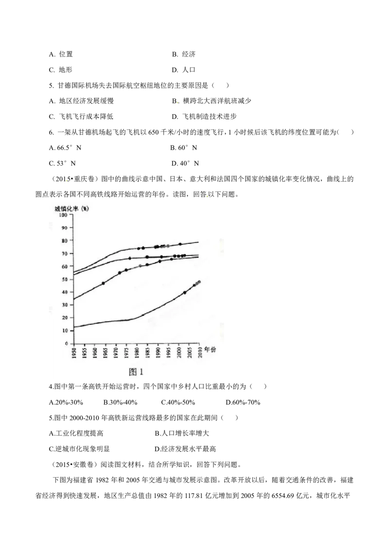 专题12交通（原卷版）_9.2025地理总复习_2023年新高考复习资料_专项复习_十年高考真题地理分项解析_十年高考真题地理分项解析（第7-12专题）