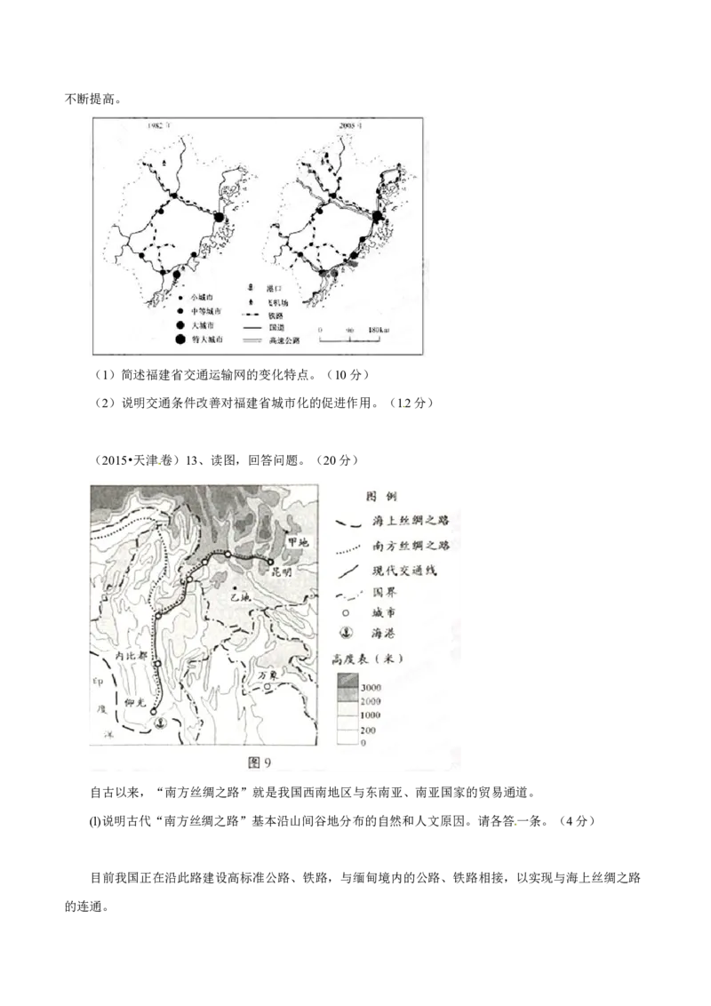 专题12交通（原卷版）_9.2025地理总复习_2023年新高考复习资料_专项复习_十年高考真题地理分项解析_十年高考真题地理分项解析（第7-12专题）