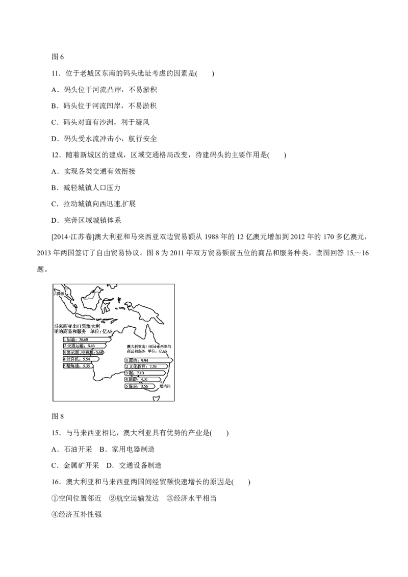 专题12交通（原卷版）_9.2025地理总复习_2023年新高考复习资料_专项复习_十年高考真题地理分项解析_十年高考真题地理分项解析（第7-12专题）