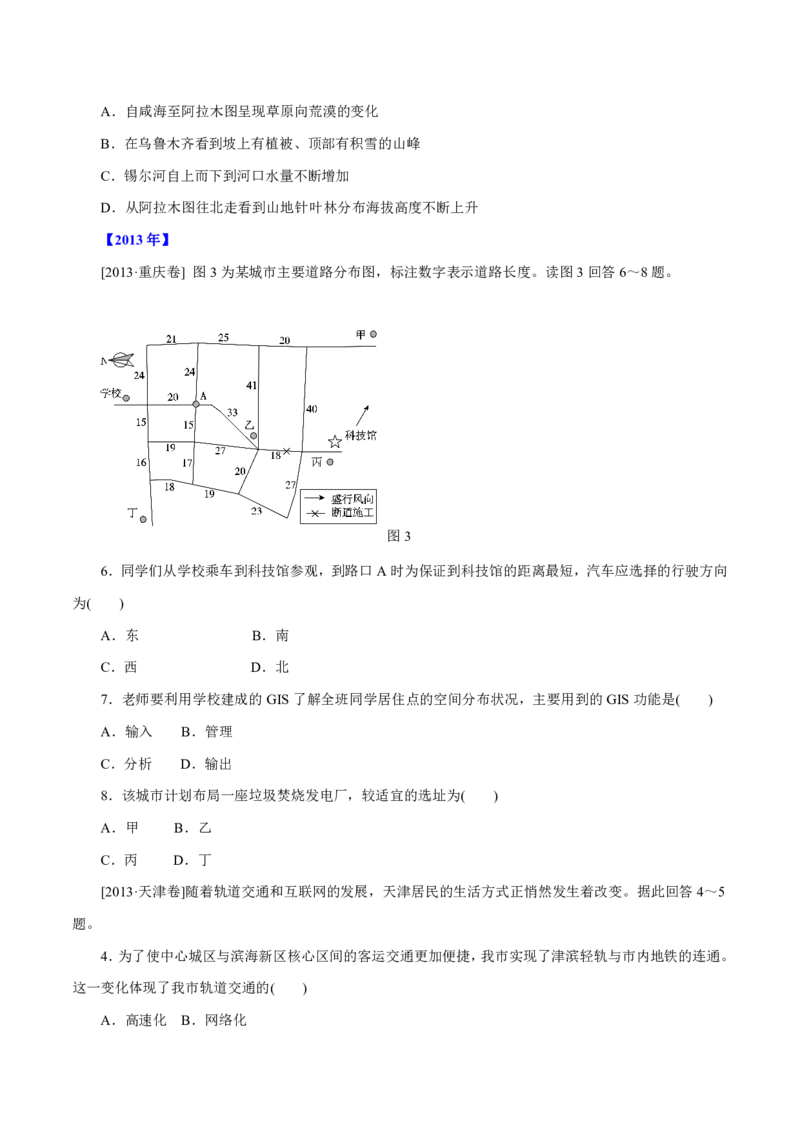 专题12交通（原卷版）_9.2025地理总复习_2023年新高考复习资料_专项复习_十年高考真题地理分项解析_十年高考真题地理分项解析（第7-12专题）