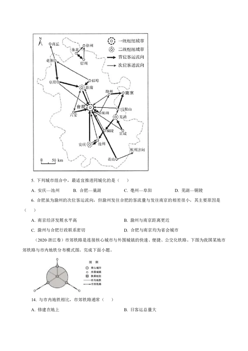 专题12交通（原卷版）_9.2025地理总复习_2023年新高考复习资料_专项复习_十年高考真题地理分项解析_十年高考真题地理分项解析（第7-12专题）