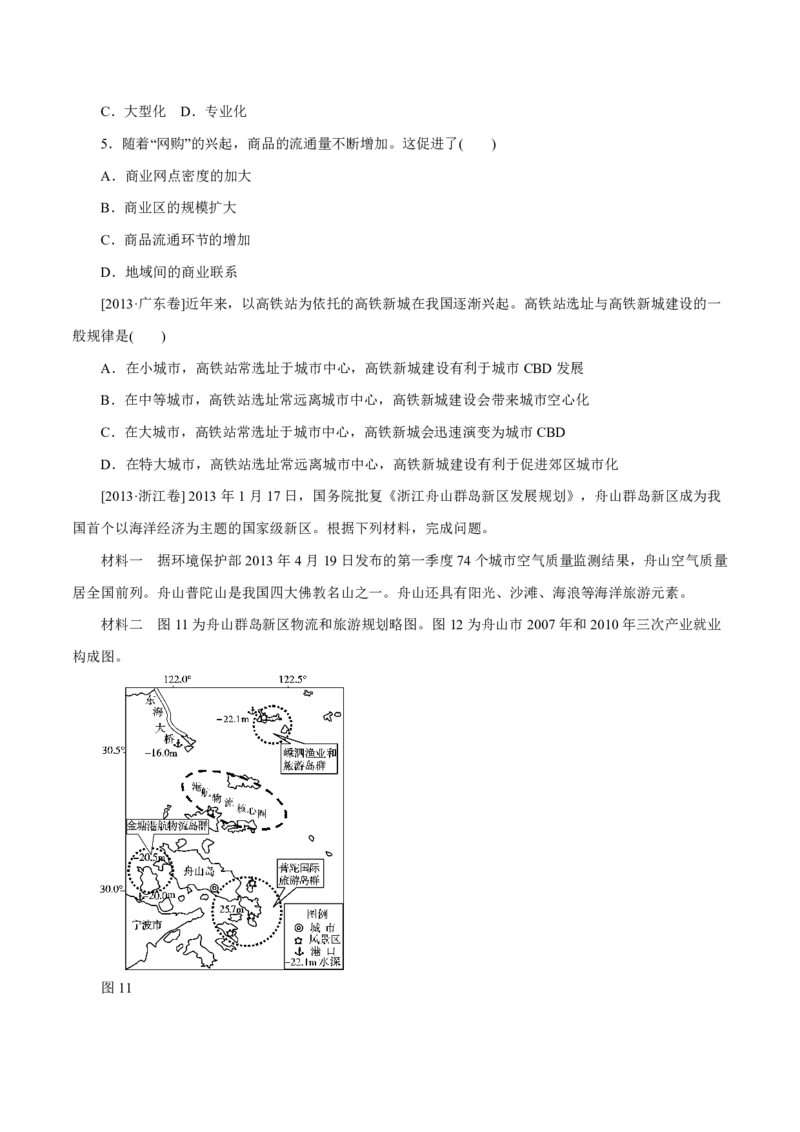 专题12交通（原卷版）_9.2025地理总复习_2023年新高考复习资料_专项复习_十年高考真题地理分项解析_十年高考真题地理分项解析（第7-12专题）