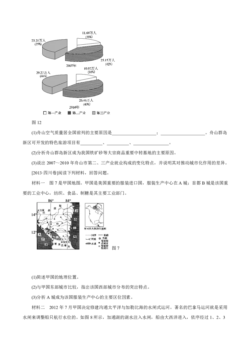 专题12交通（原卷版）_9.2025地理总复习_2023年新高考复习资料_专项复习_十年高考真题地理分项解析_十年高考真题地理分项解析（第7-12专题）