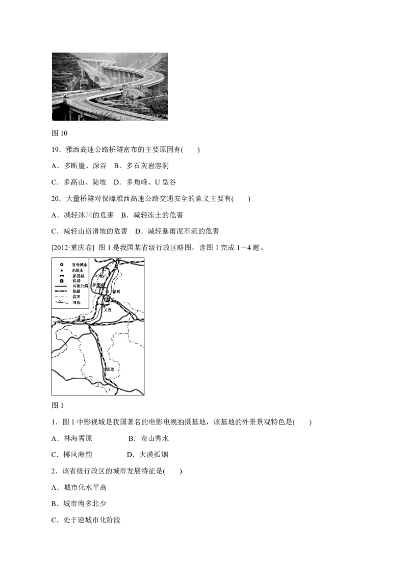 专题12交通（原卷版）_9.2025地理总复习_2023年新高考复习资料_专项复习_十年高考真题地理分项解析_十年高考真题地理分项解析（第7-12专题）