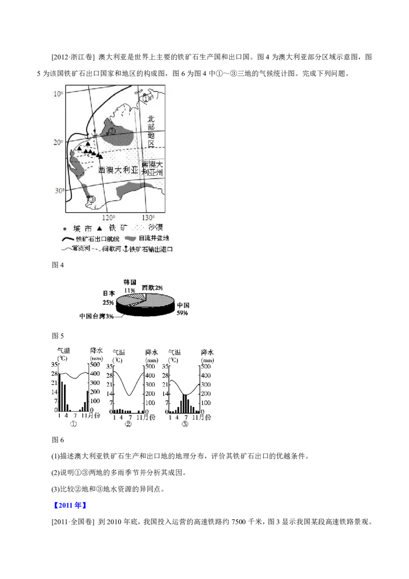专题12交通（原卷版）_9.2025地理总复习_2023年新高考复习资料_专项复习_十年高考真题地理分项解析_十年高考真题地理分项解析（第7-12专题）