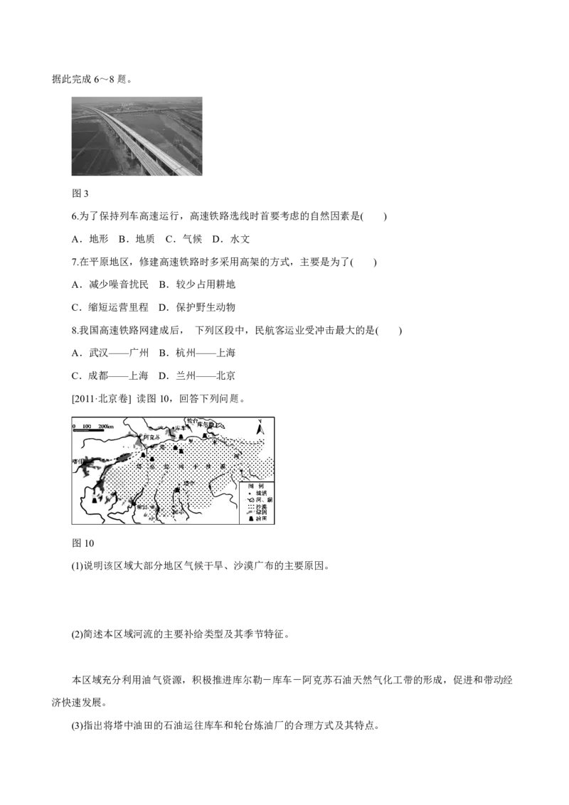 专题12交通（原卷版）_9.2025地理总复习_2023年新高考复习资料_专项复习_十年高考真题地理分项解析_十年高考真题地理分项解析（第7-12专题）