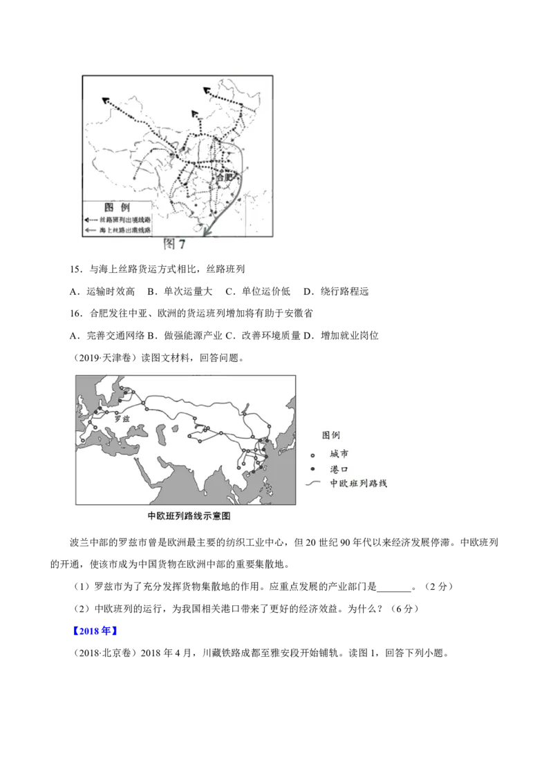 专题12交通（原卷版）_9.2025地理总复习_2023年新高考复习资料_专项复习_十年高考真题地理分项解析_十年高考真题地理分项解析（第7-12专题）