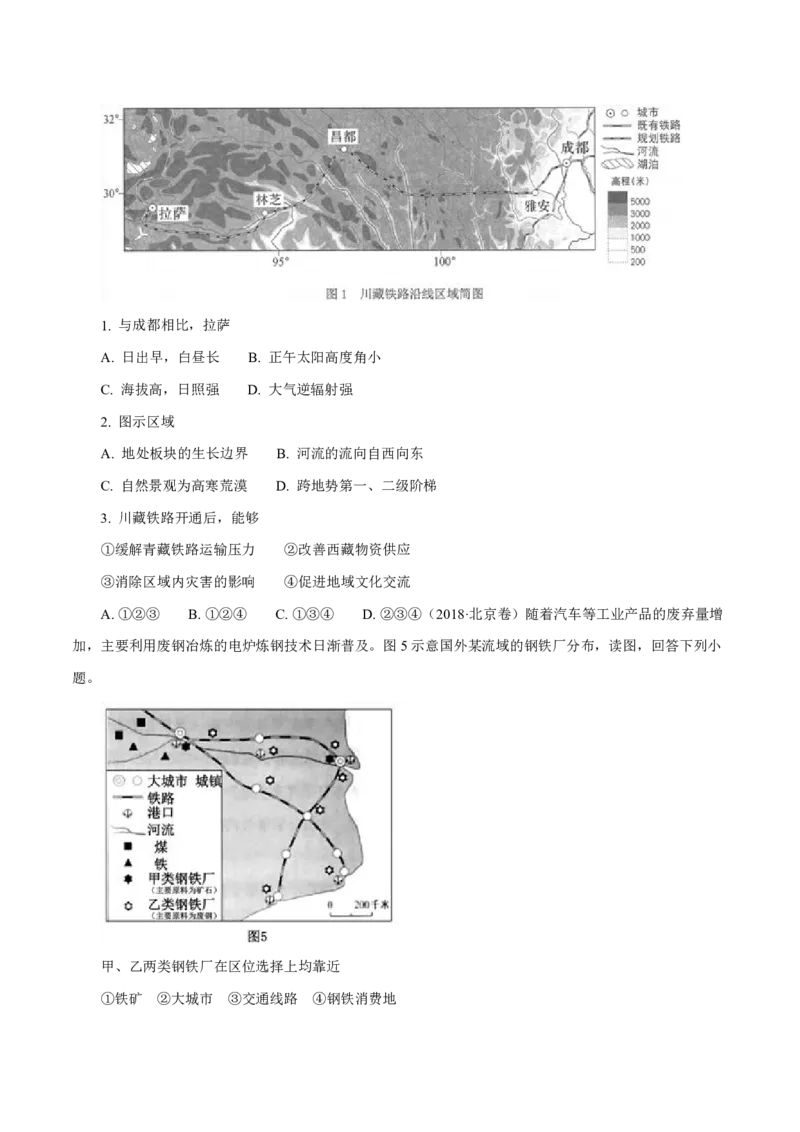 专题12交通（原卷版）_9.2025地理总复习_2023年新高考复习资料_专项复习_十年高考真题地理分项解析_十年高考真题地理分项解析（第7-12专题）