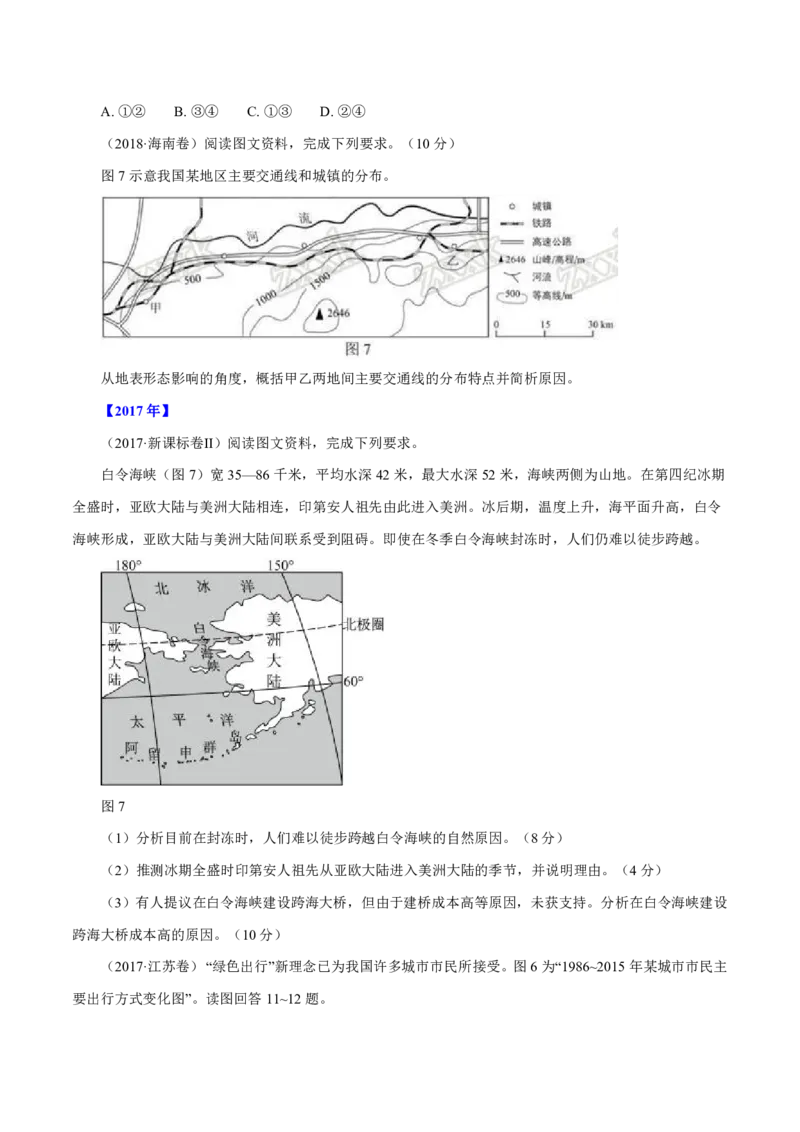 专题12交通（原卷版）_9.2025地理总复习_2023年新高考复习资料_专项复习_十年高考真题地理分项解析_十年高考真题地理分项解析（第7-12专题）