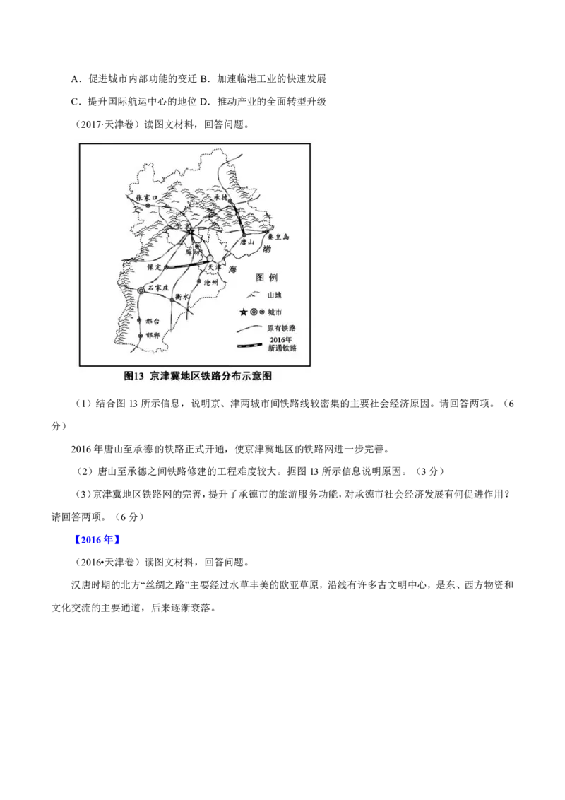 专题12交通（原卷版）_9.2025地理总复习_2023年新高考复习资料_专项复习_十年高考真题地理分项解析_十年高考真题地理分项解析（第7-12专题）