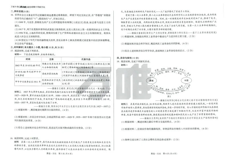 黑卷-历史_初中资料合集_2025《万唯中考&bull;黑白卷》多地方版（更30省）_2025《万唯中考&bull;黑白卷》7科全套（安徽）_黑白卷-分开版_黑白卷-历史