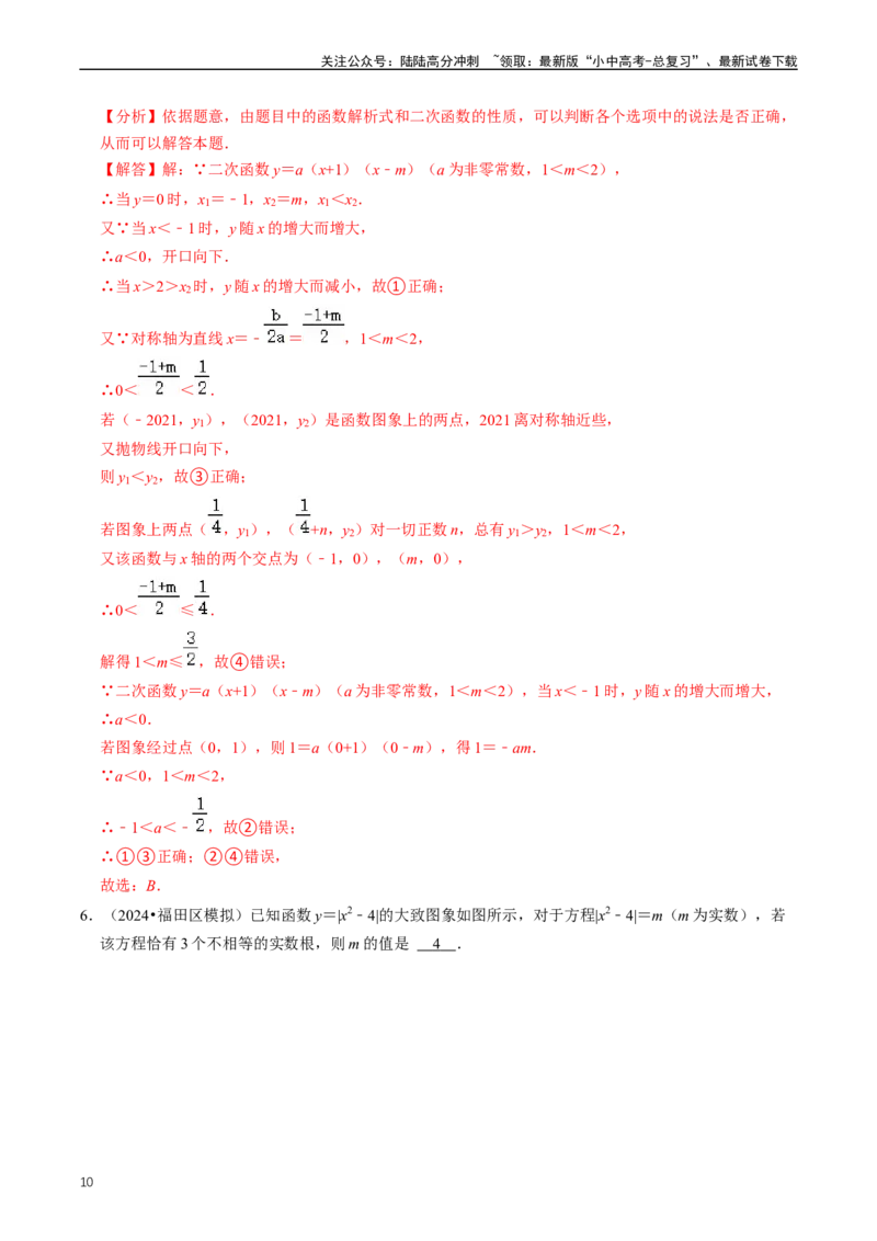 重难点06二次函数图象性质及其综合应用（解析版）_02中考总复习（2026版更新中）_02-数学-中考总复习_2024年中考复习资料_三轮冲刺资料_完2024年中考数学复习冲刺过关（全国通用）