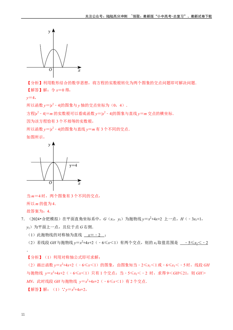 重难点06二次函数图象性质及其综合应用（解析版）_02中考总复习（2026版更新中）_02-数学-中考总复习_2024年中考复习资料_三轮冲刺资料_完2024年中考数学复习冲刺过关（全国通用）